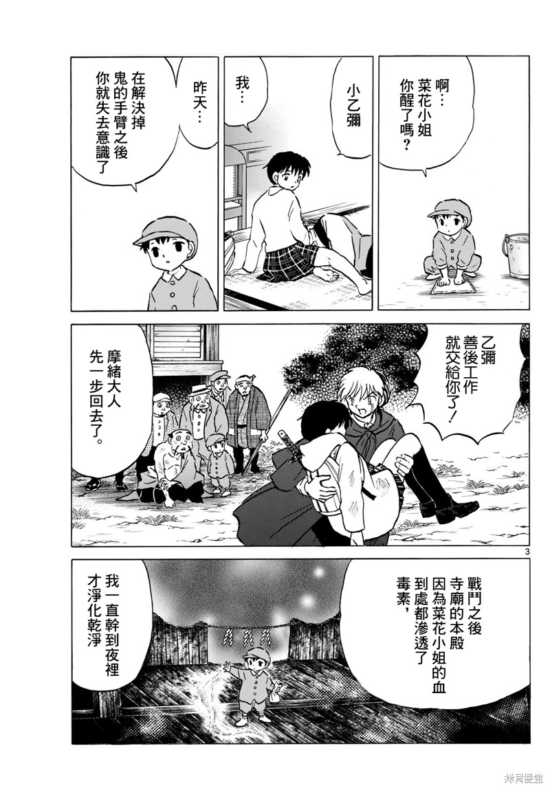 摩绪第216话在线观看 - 第3张