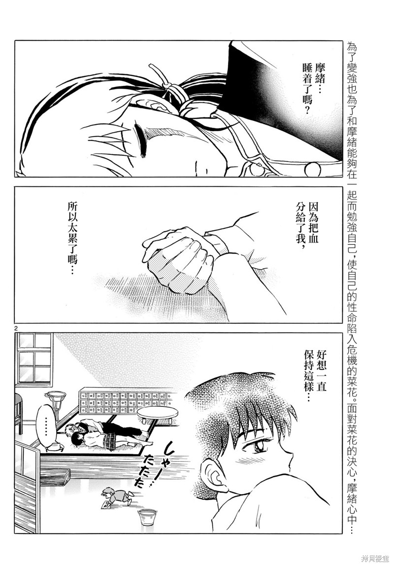 摩绪第216话在线观看 - 第2张