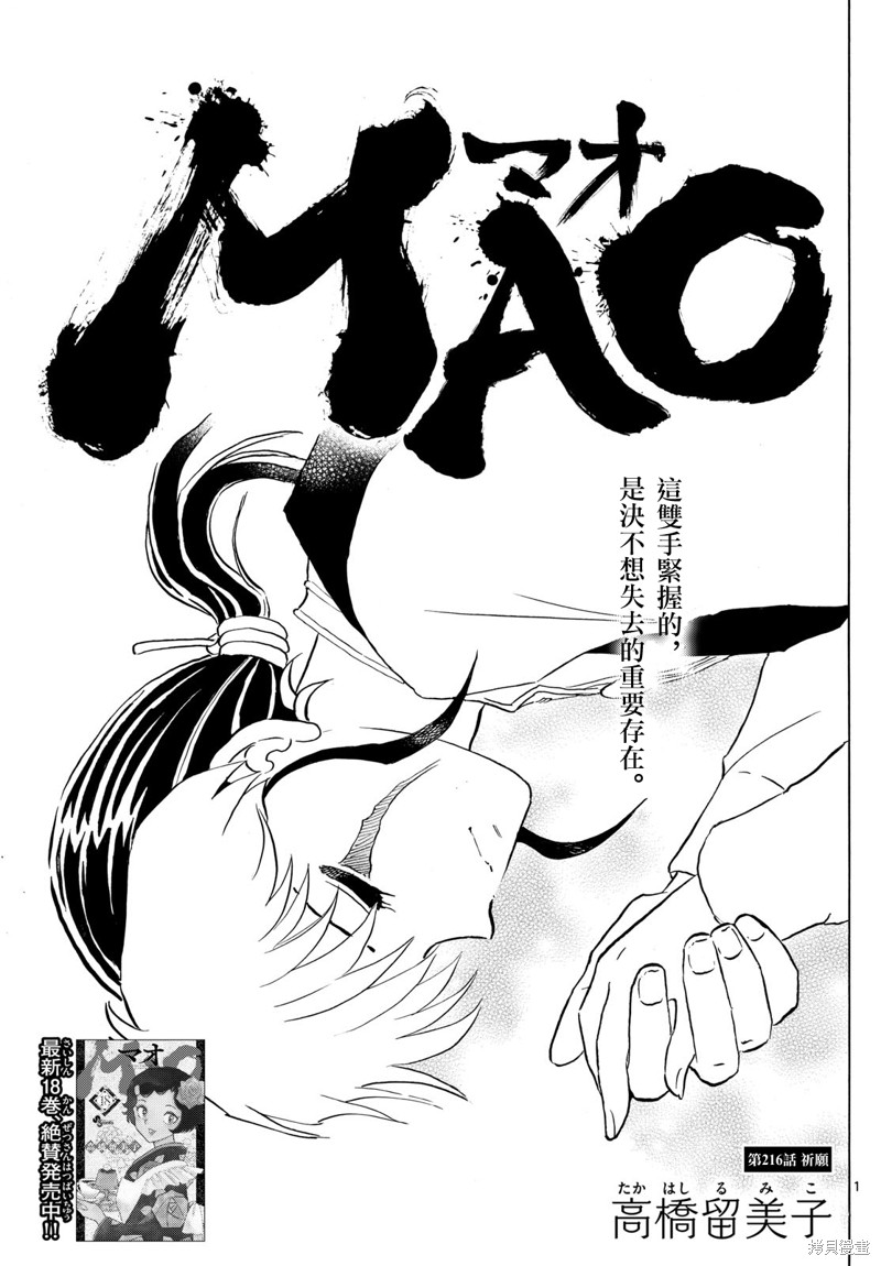 摩绪第216话在线观看 - 第1张