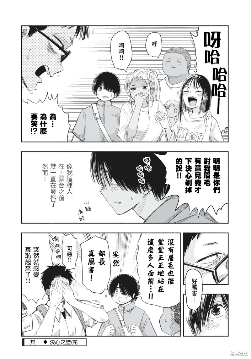 这样更有青春感呀第14.1话在线观看 - 第4张
