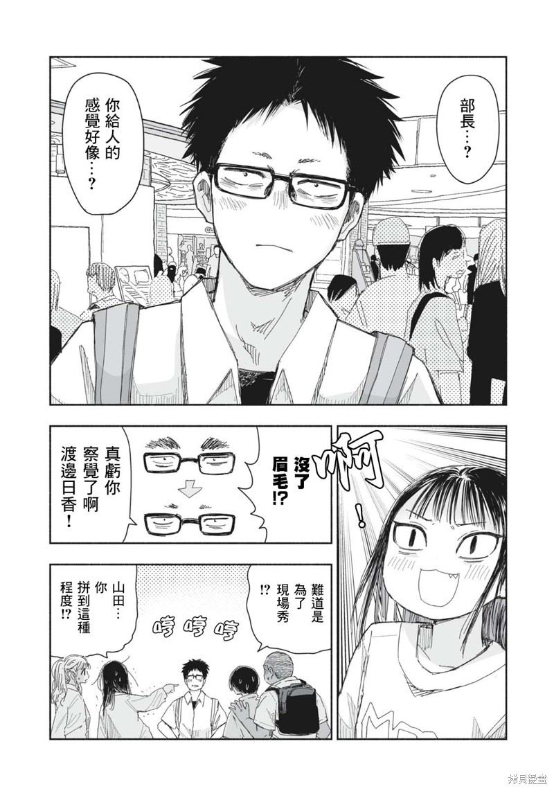 这样更有青春感呀第14.1话在线观看 - 第3张