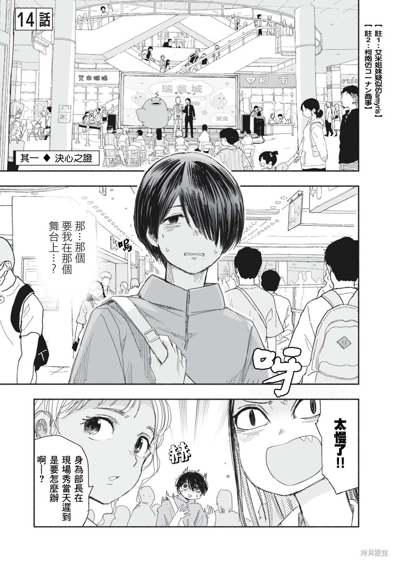 这样更有青春感呀第14.1话在线观看 - 第1张