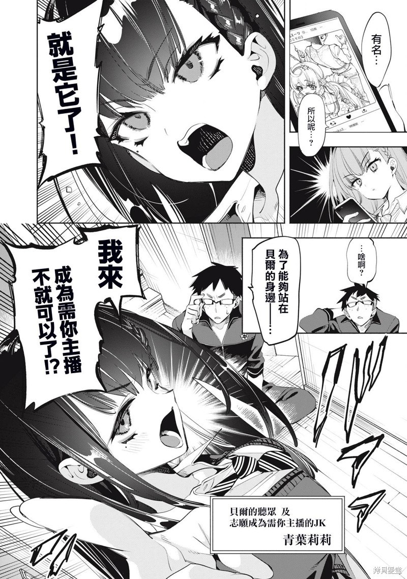 你的专属×需你主播~今晚也请教教贝儿哦~第17话在线观看 - 第11张