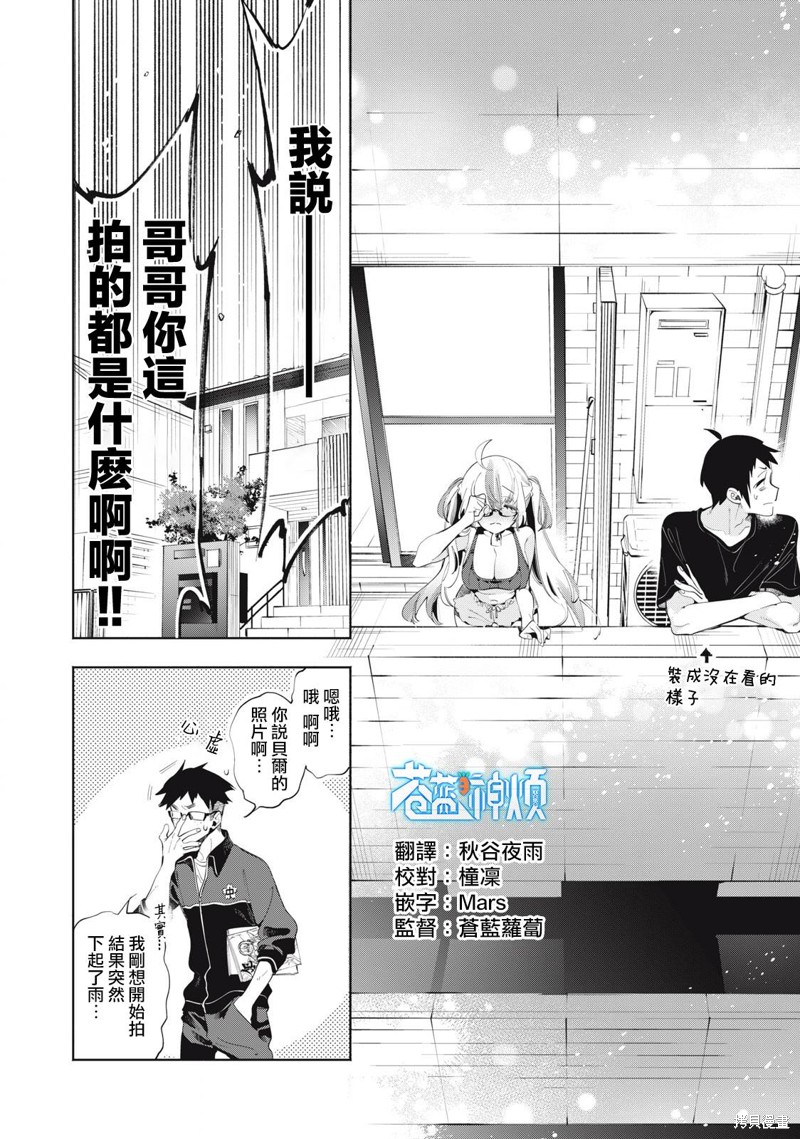你的专属×需你主播~今晚也请教教贝儿哦~第17话在线观看 - 第9张