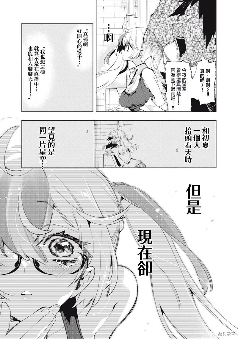 你的专属×需你主播~今晚也请教教贝儿哦~第17话在线观看 - 第8张