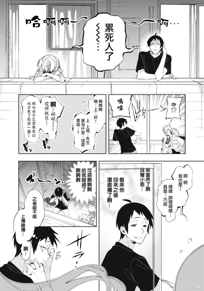 你的专属×需你主播~今晚也请教教贝儿哦~第17话在线观看 - 第6张