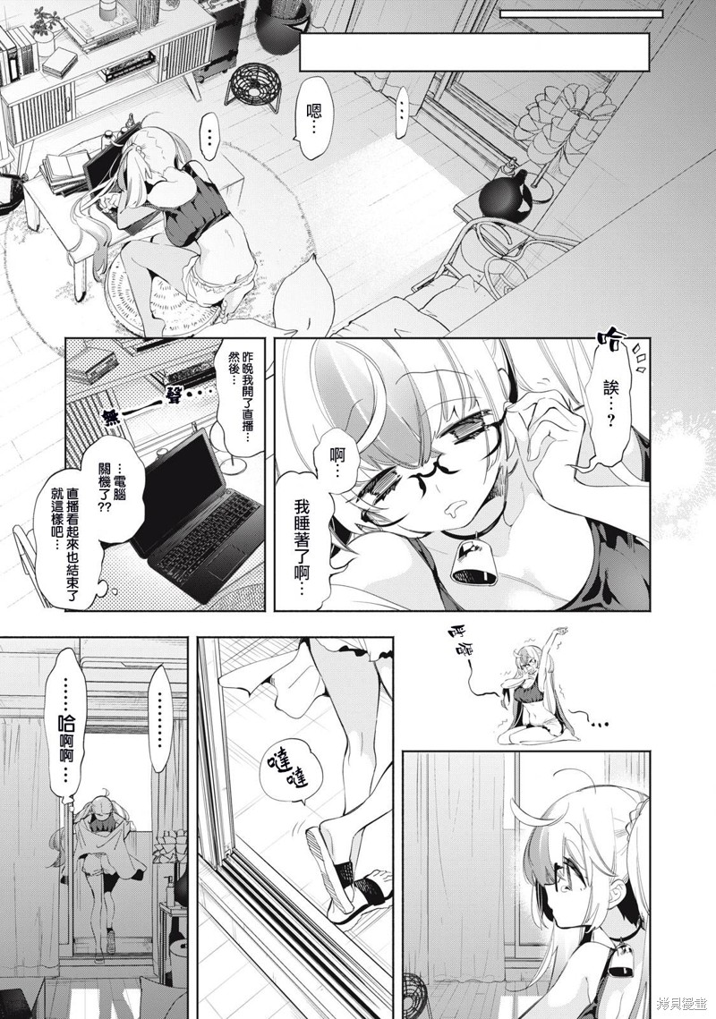 你的专属×需你主播~今晚也请教教贝儿哦~第17话在线观看 - 第5张