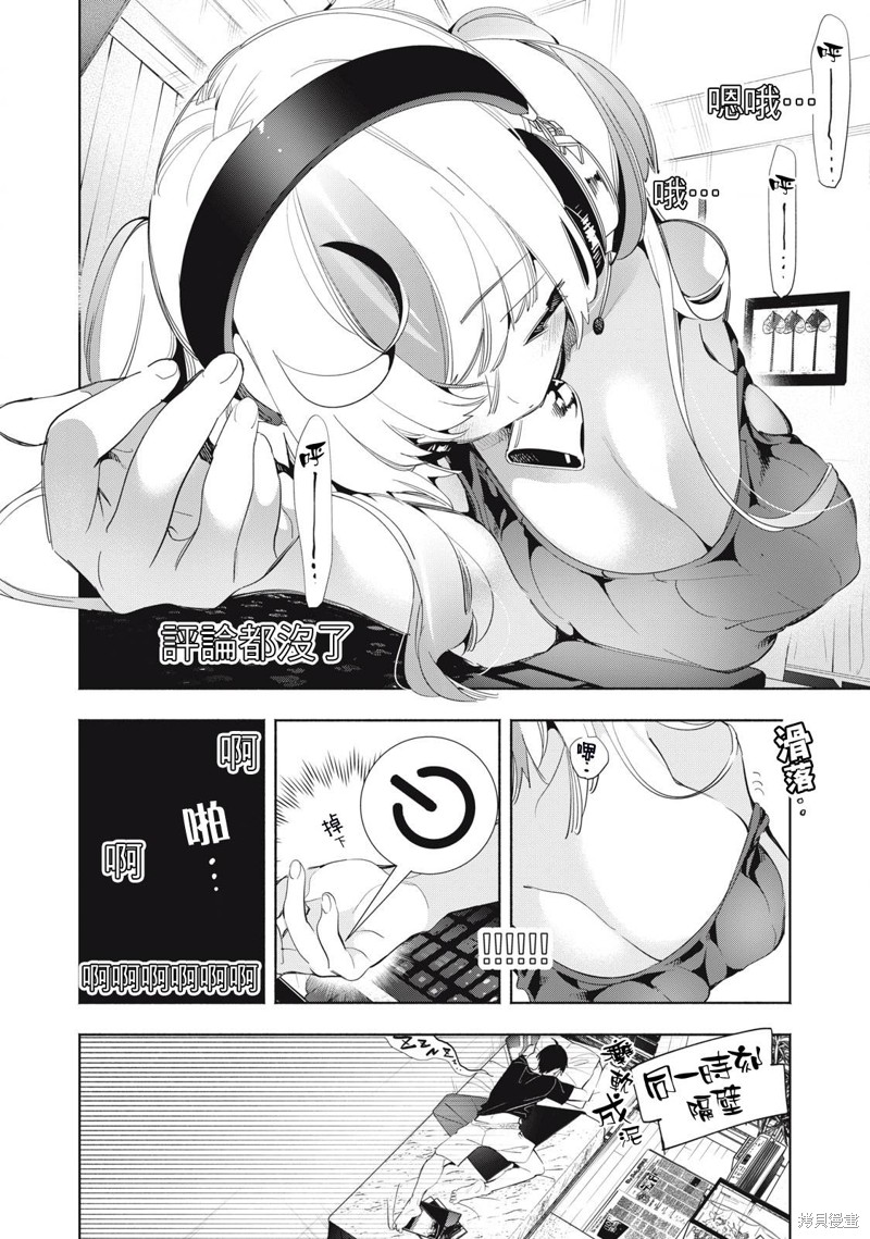 你的专属×需你主播~今晚也请教教贝儿哦~第17话在线观看 - 第4张