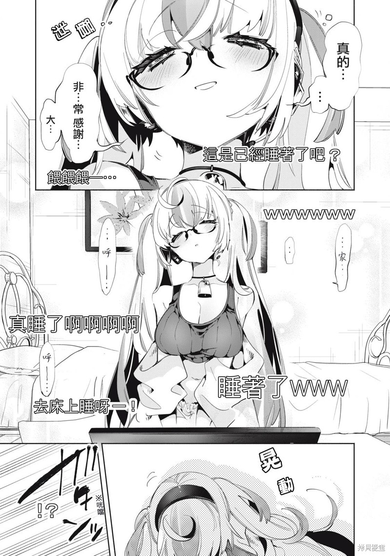 你的专属×需你主播~今晚也请教教贝儿哦~第17话在线观看 - 第3张