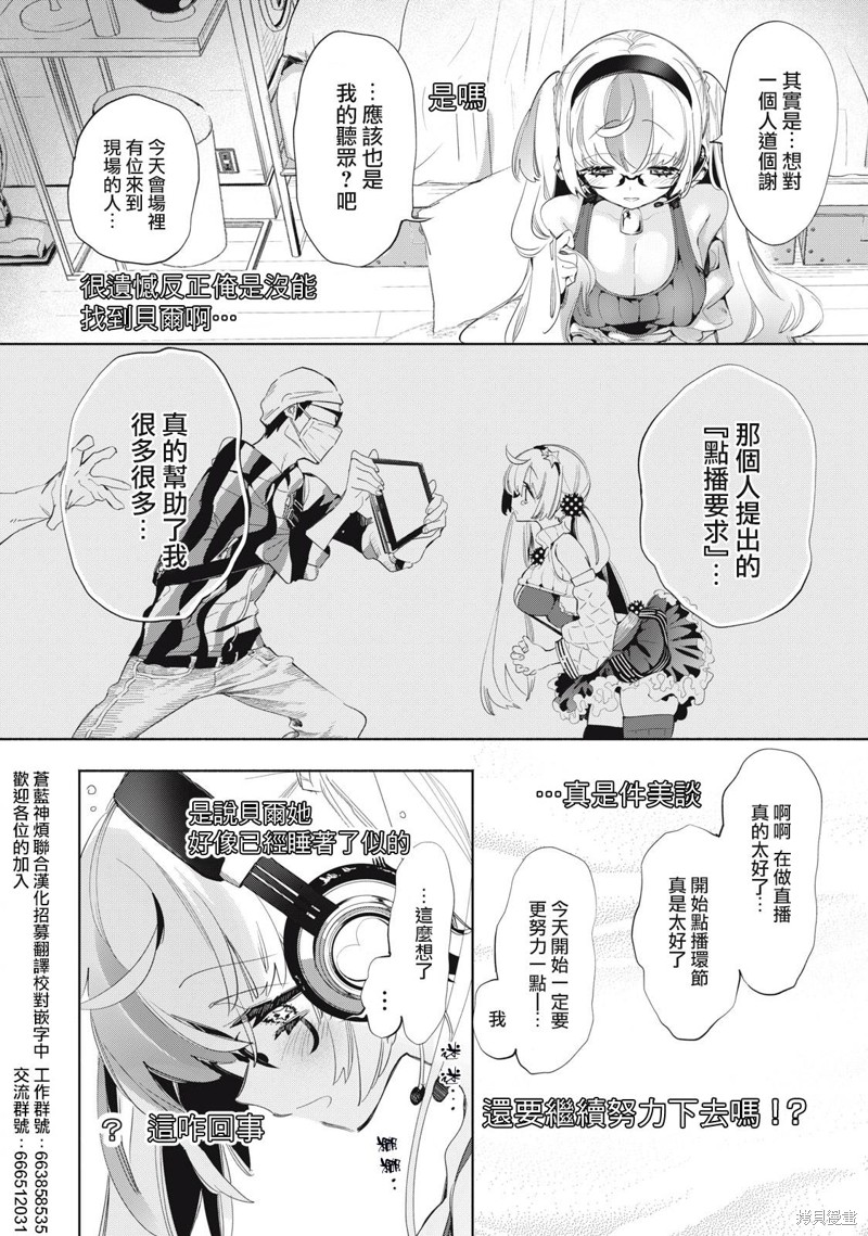 你的专属×需你主播~今晚也请教教贝儿哦~第17话在线观看 - 第2张