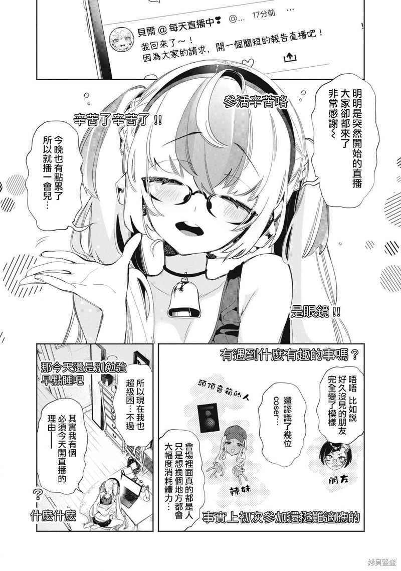 你的专属×需你主播~今晚也请教教贝儿哦~第17话在线观看 - 第1张