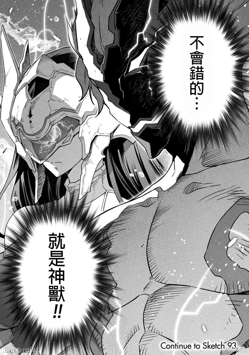DRAWING 最强漫画家利用绘画技能在异世界开无双！第92话在线观看 - 第17张