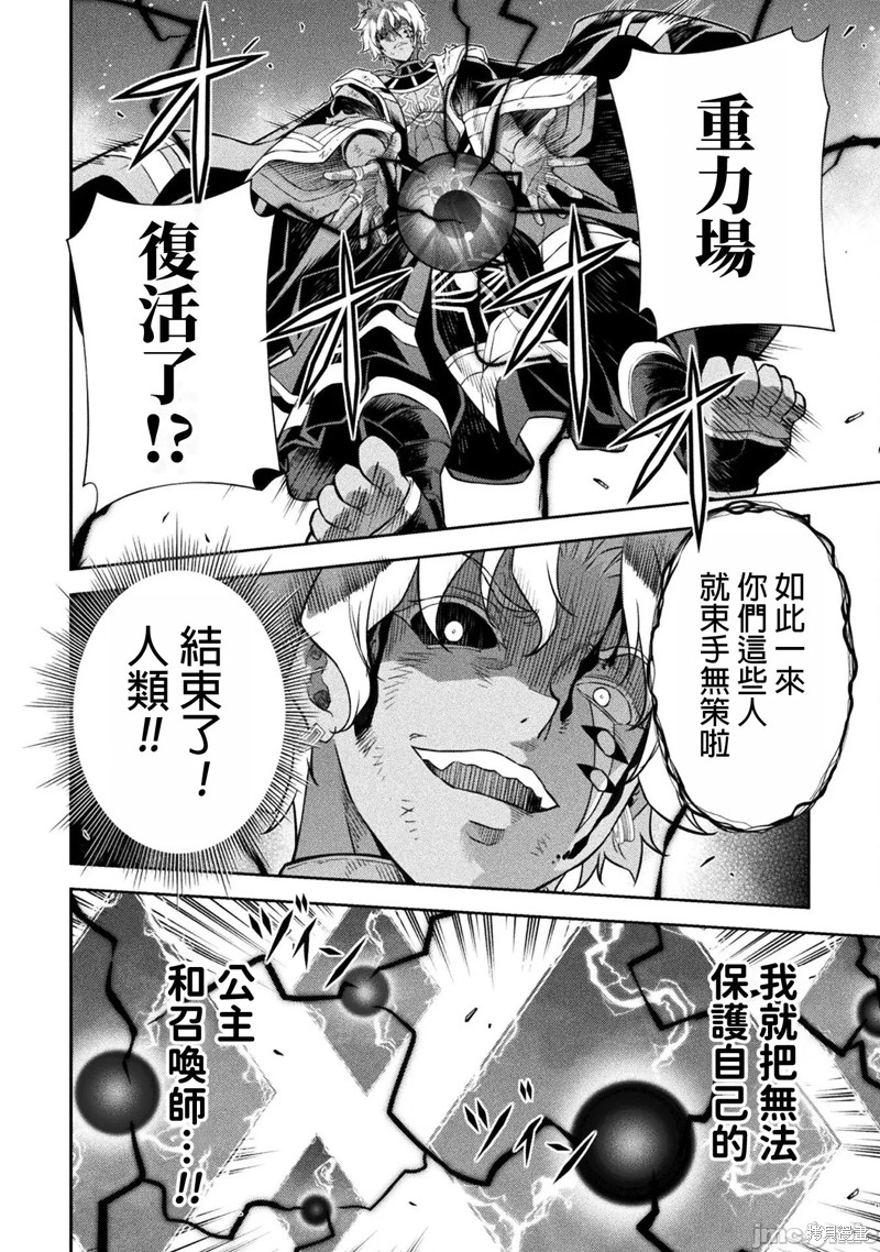 DRAWING 最强漫画家利用绘画技能在异世界开无双！第92话在线观看 - 第12张