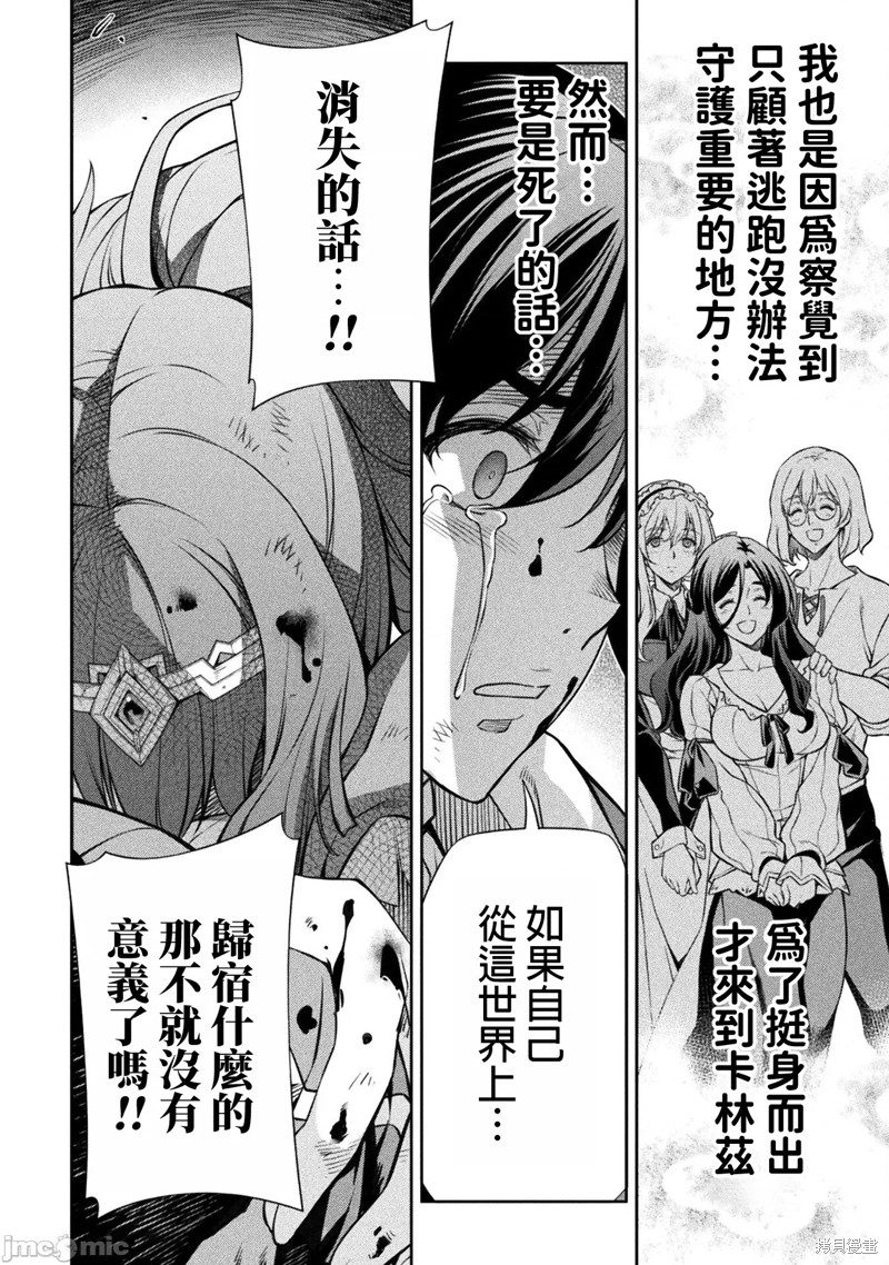 DRAWING 最强漫画家利用绘画技能在异世界开无双！第92话在线观看 - 第6张