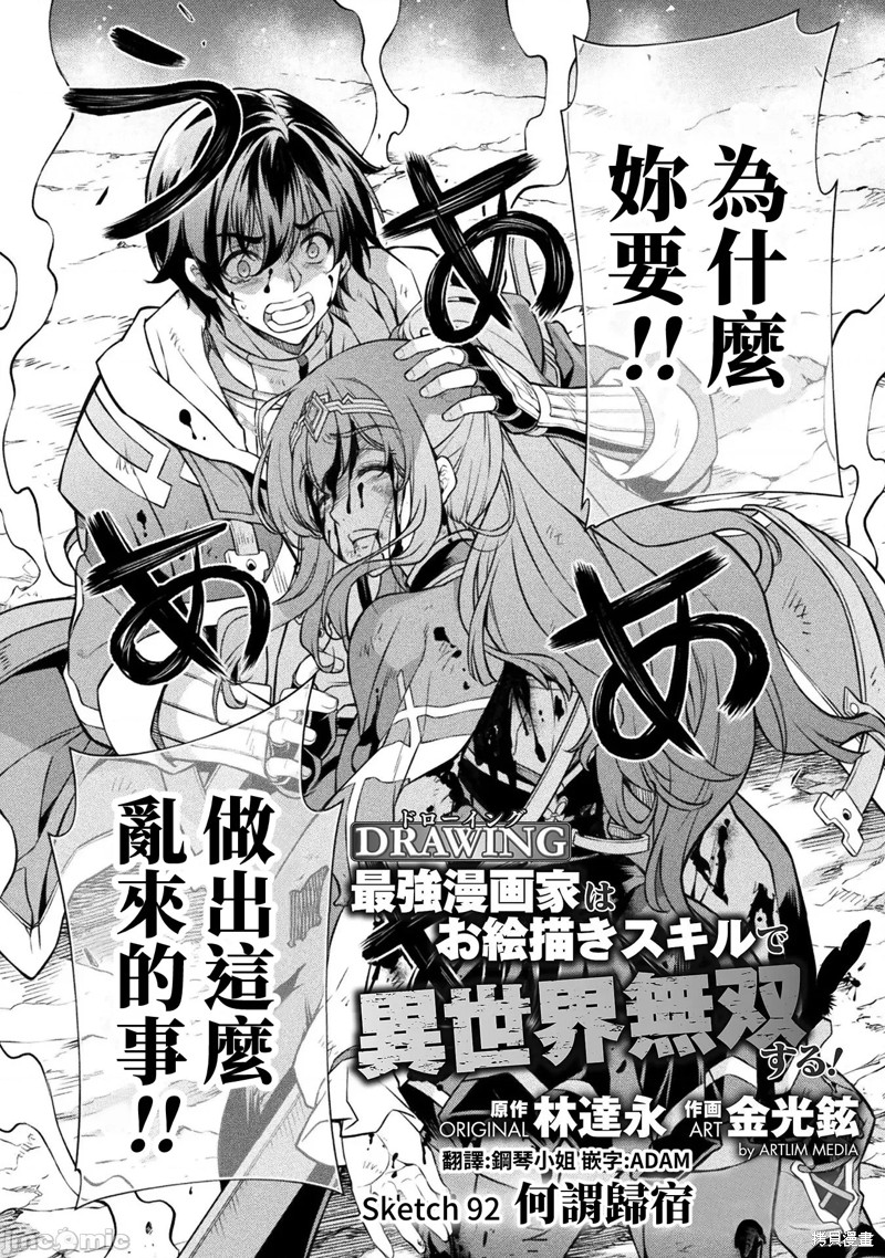 DRAWING 最强漫画家利用绘画技能在异世界开无双！第92话在线观看 - 第2张