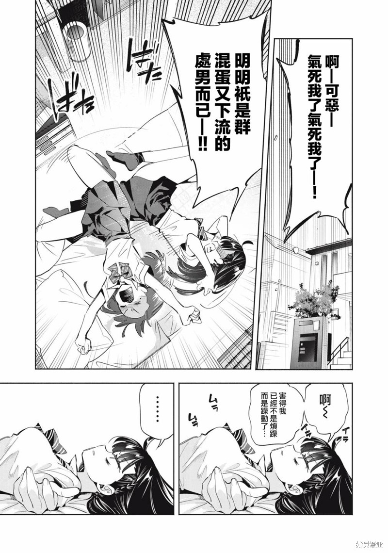 你的专属×需你主播~今晚也请教教贝儿哦~第18话在线观看 - 第11张