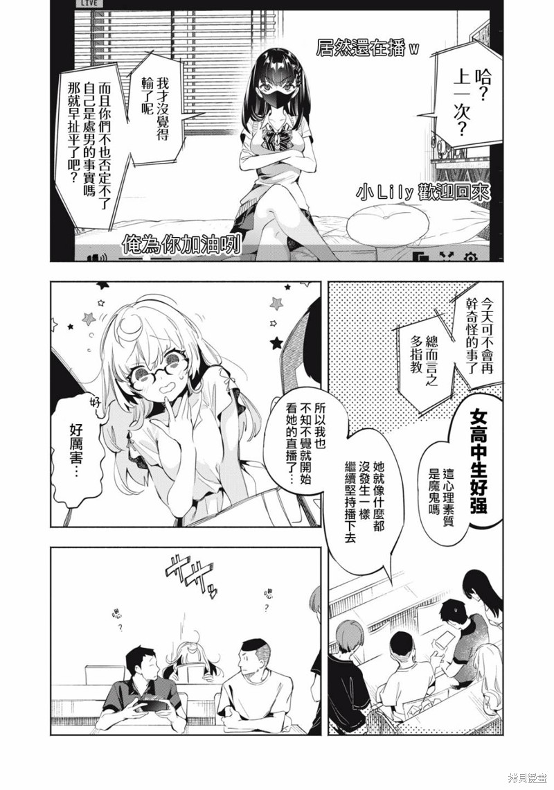 你的专属×需你主播~今晚也请教教贝儿哦~第18话在线观看 - 第10张