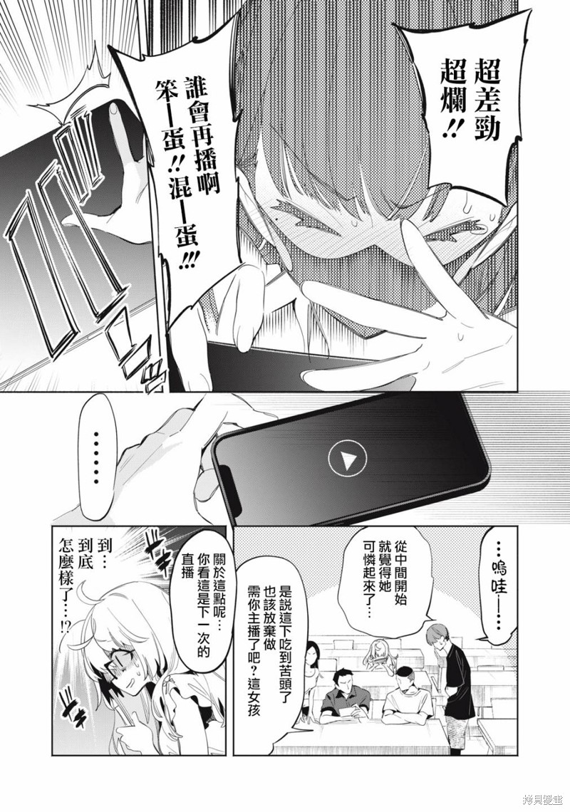 你的专属×需你主播~今晚也请教教贝儿哦~第18话在线观看 - 第9张