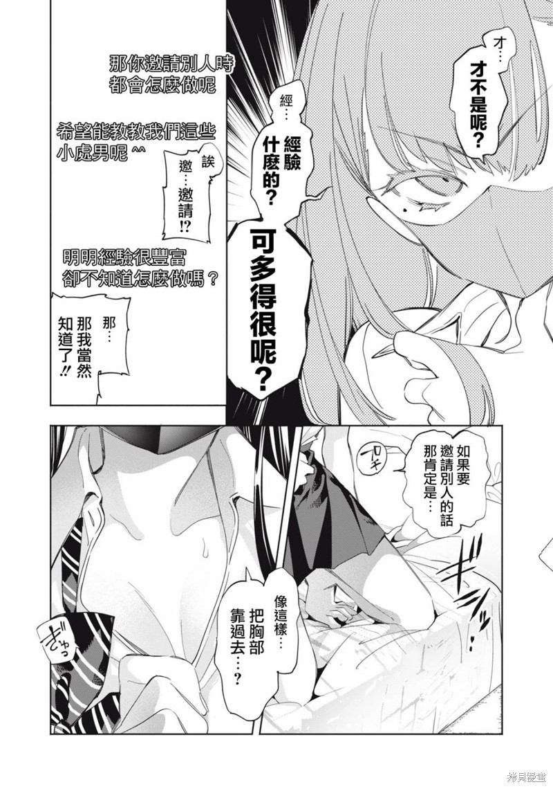 你的专属×需你主播~今晚也请教教贝儿哦~第18话在线观看 - 第7张