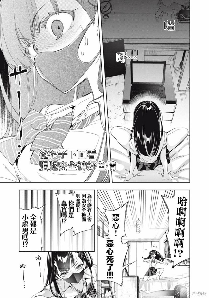 你的专属×需你主播~今晚也请教教贝儿哦~第18话在线观看 - 第5张