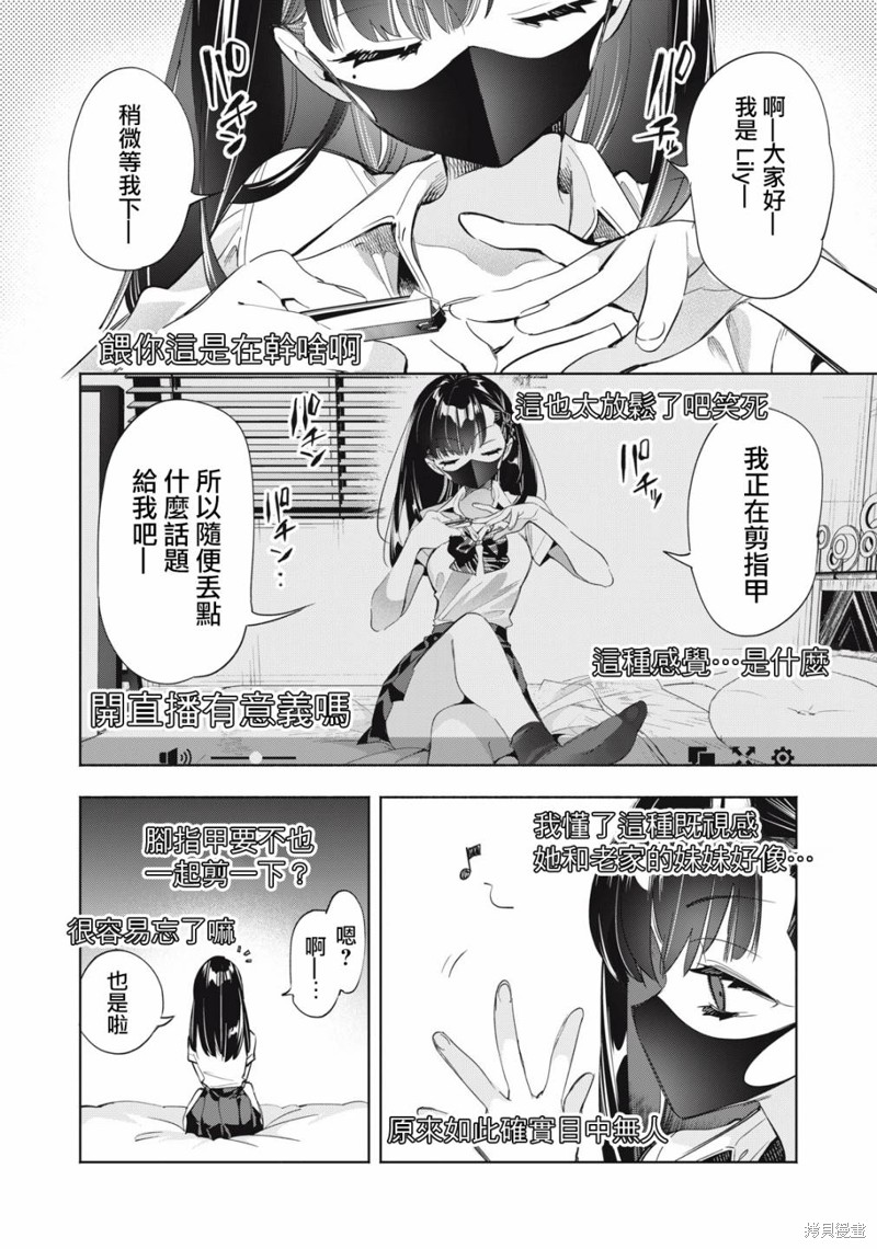 你的专属×需你主播~今晚也请教教贝儿哦~第18话在线观看 - 第2张