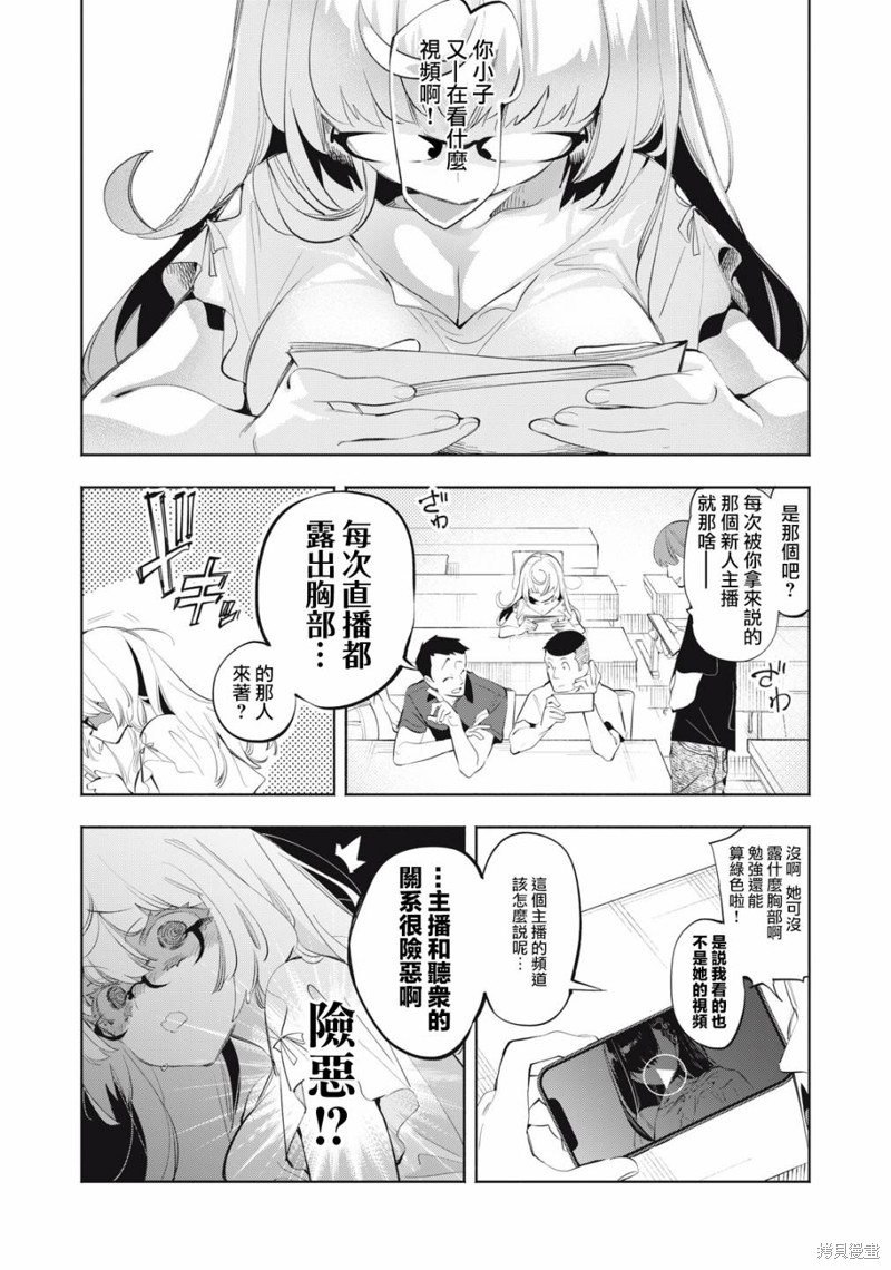 你的专属×需你主播~今晚也请教教贝儿哦~第18话在线观看 - 第1张