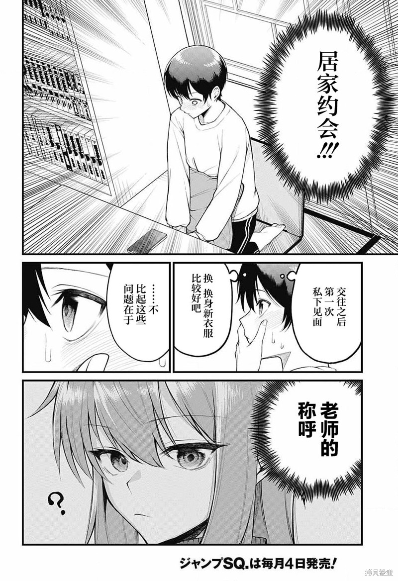 茜部老师不会害羞第04话在线观看 - 第5张