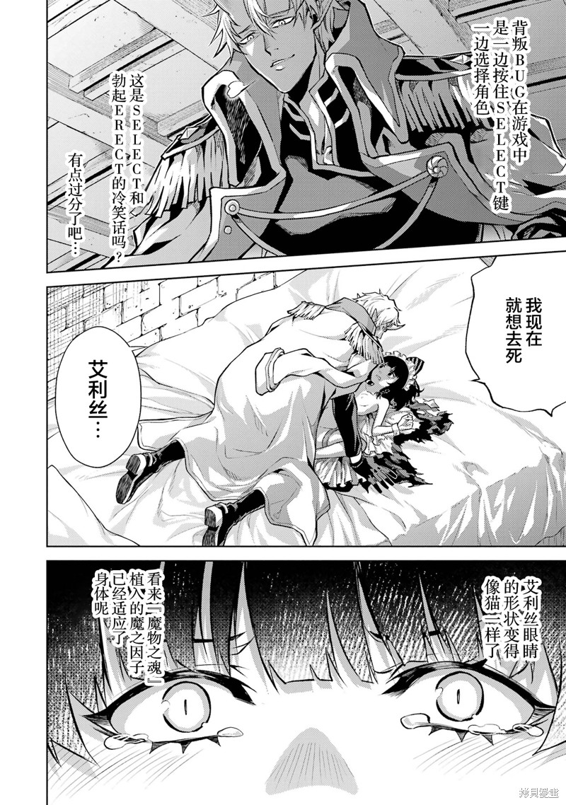 转生为初期就死掉的中boss~将女主人公眷属化来活下来~第3.1话在线观看 - 第6张