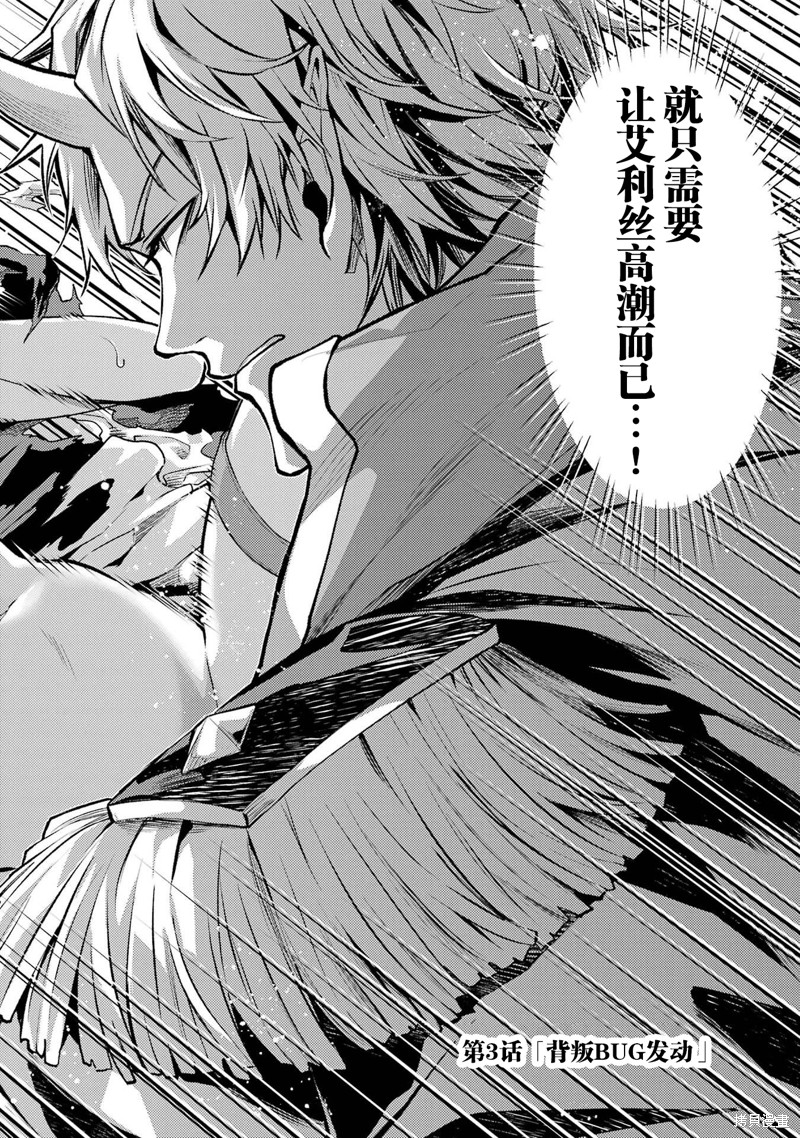 转生为初期就死掉的中boss~将女主人公眷属化来活下来~第3.1话在线观看 - 第4张