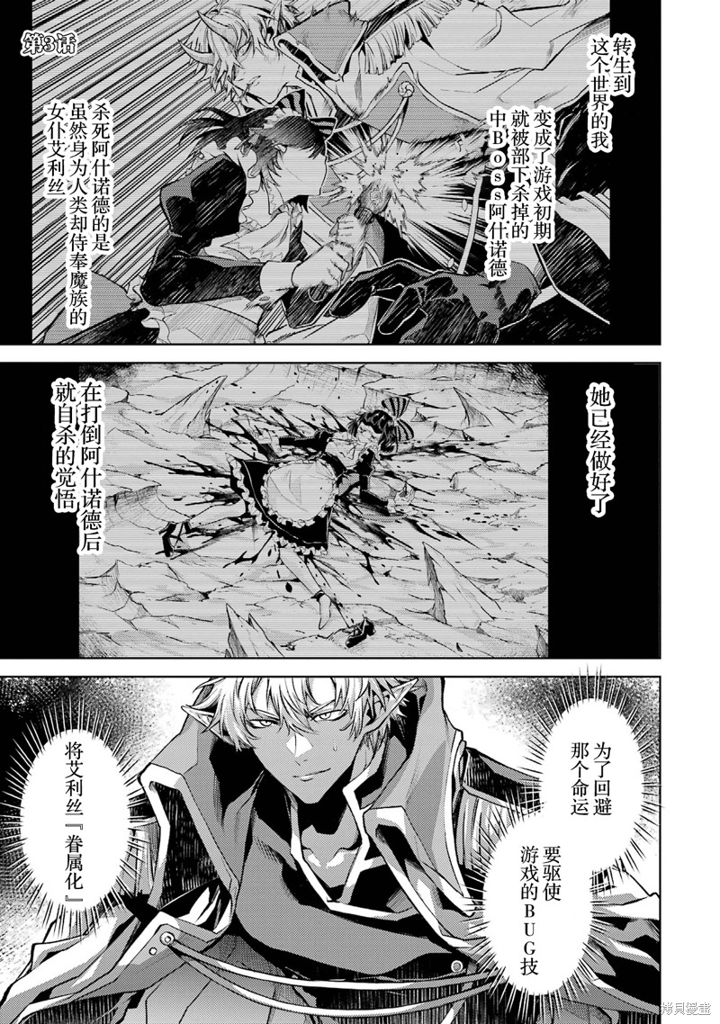 转生为初期就死掉的中boss~将女主人公眷属化来活下来~第3.1话在线观看 - 第1张