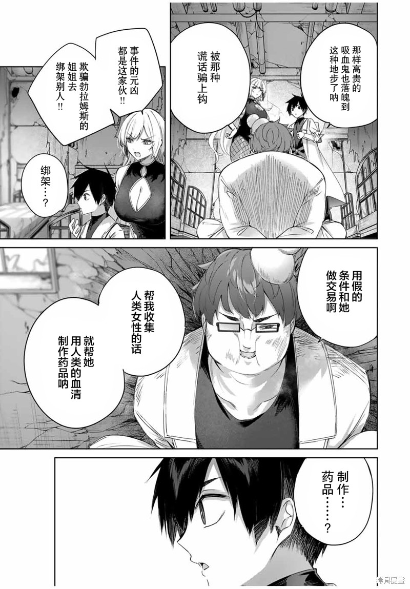 边境药师，在都会成为S级冒险者~英雄村的少年凭开挂药不自觉无双~第21话在线观看 - 第15张