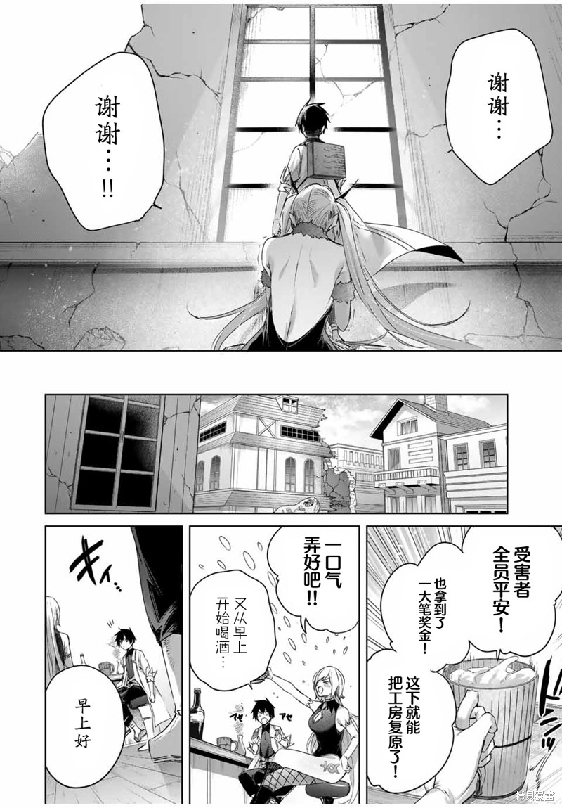 边境药师，在都会成为S级冒险者~英雄村的少年凭开挂药不自觉无双~第22话在线观看 - 第16张