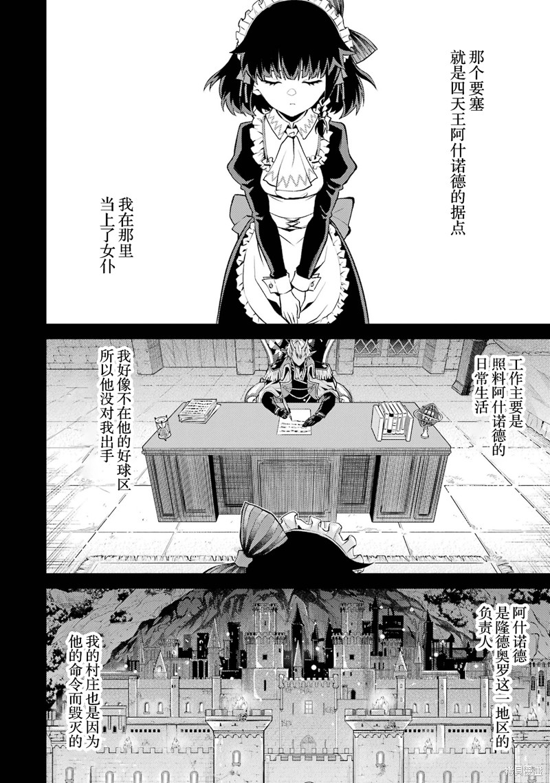 转生为初期就死掉的中boss~将女主人公眷属化来活下来~第3.2话在线观看 - 第4张