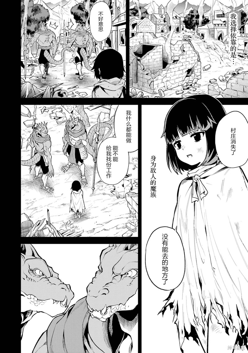 转生为初期就死掉的中boss~将女主人公眷属化来活下来~第3.2话在线观看 - 第2张