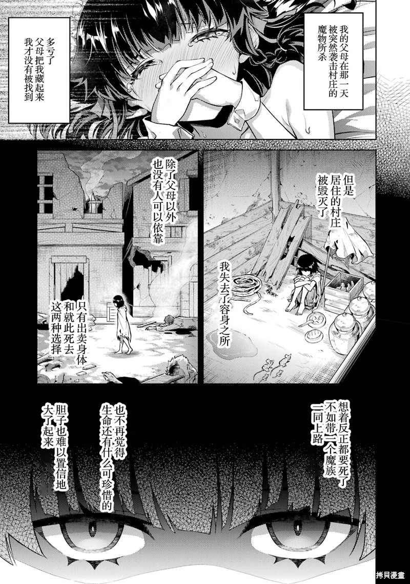 转生为初期就死掉的中boss~将女主人公眷属化来活下来~第3.2话在线观看 - 第1张