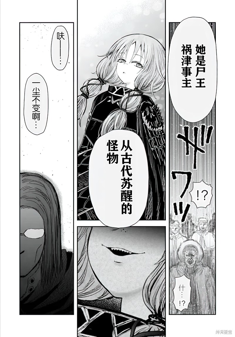 异世界叔叔第56话在线观看 - 第37张