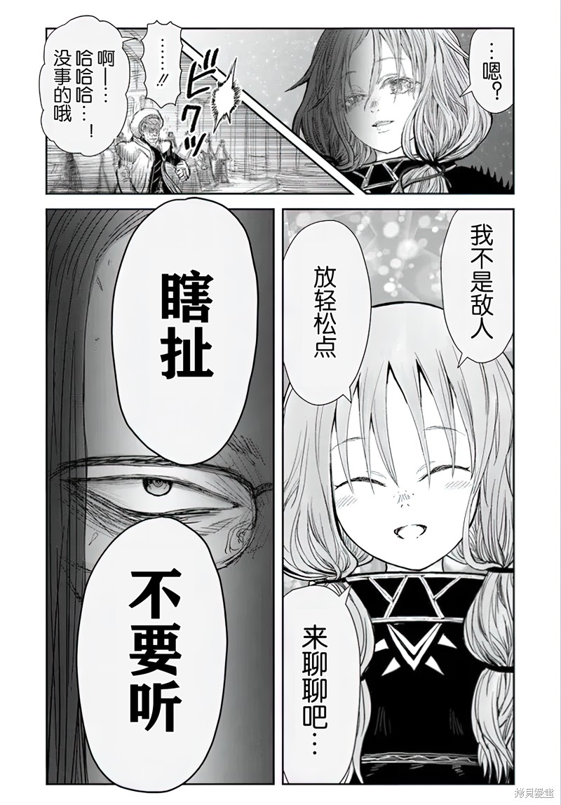 异世界叔叔第56话在线观看 - 第36张