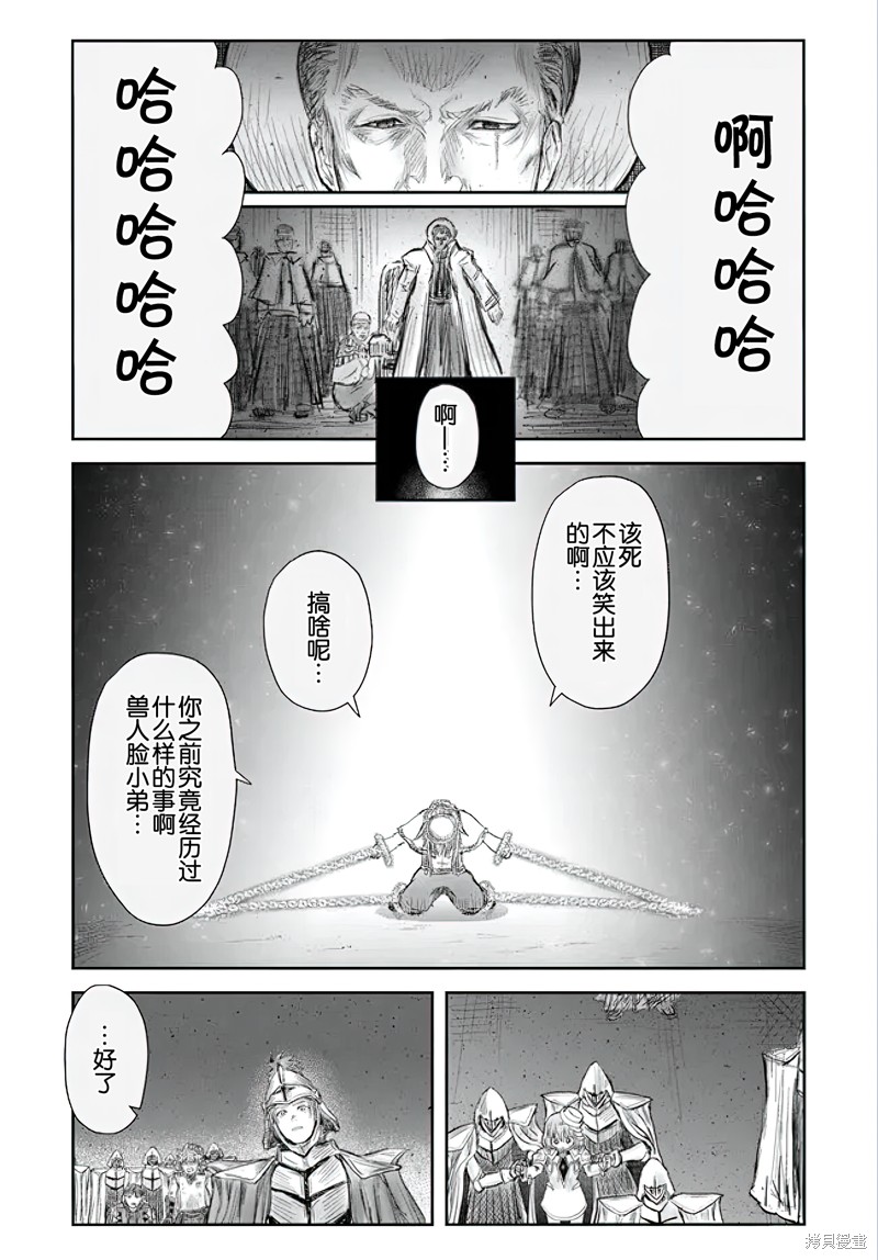 异世界叔叔第56话在线观看 - 第30张