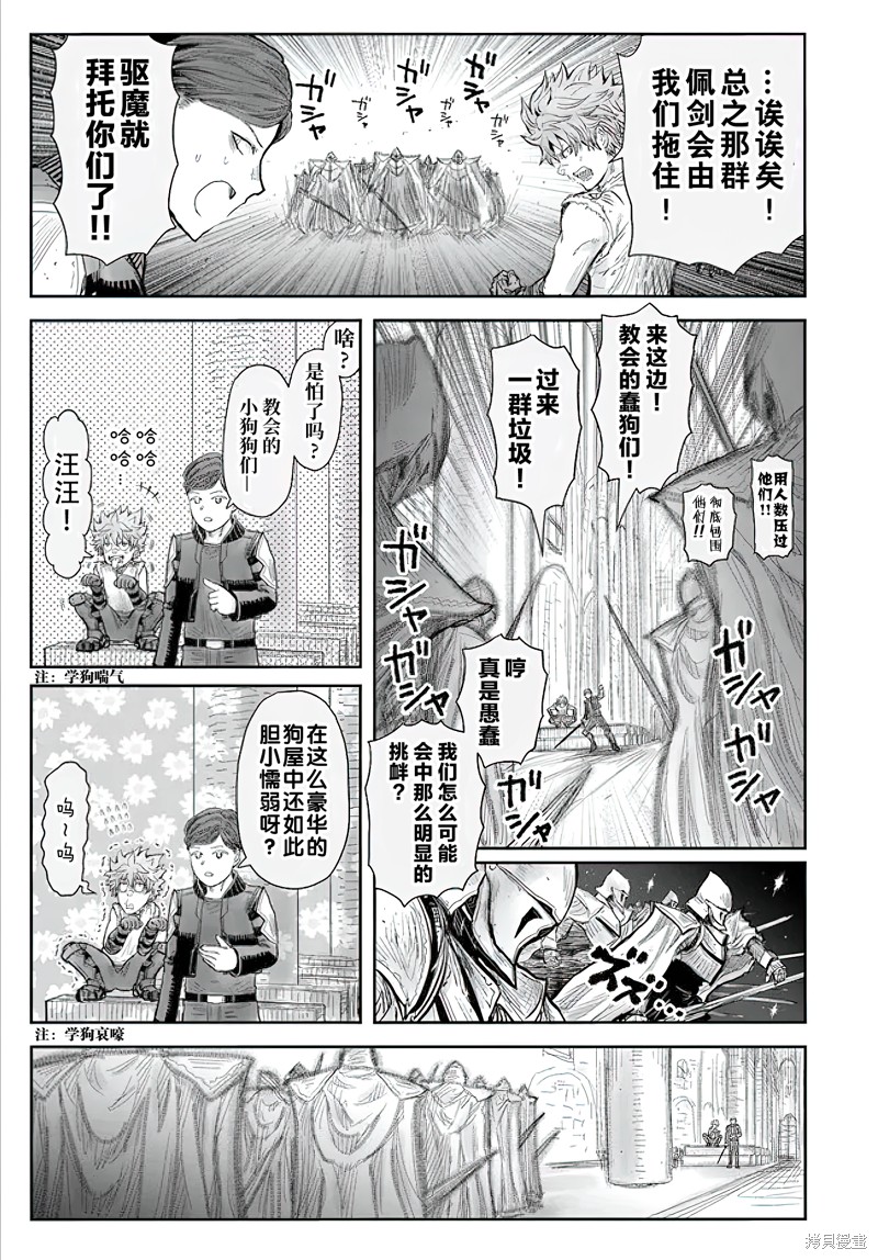异世界叔叔第56话在线观看 - 第11张
