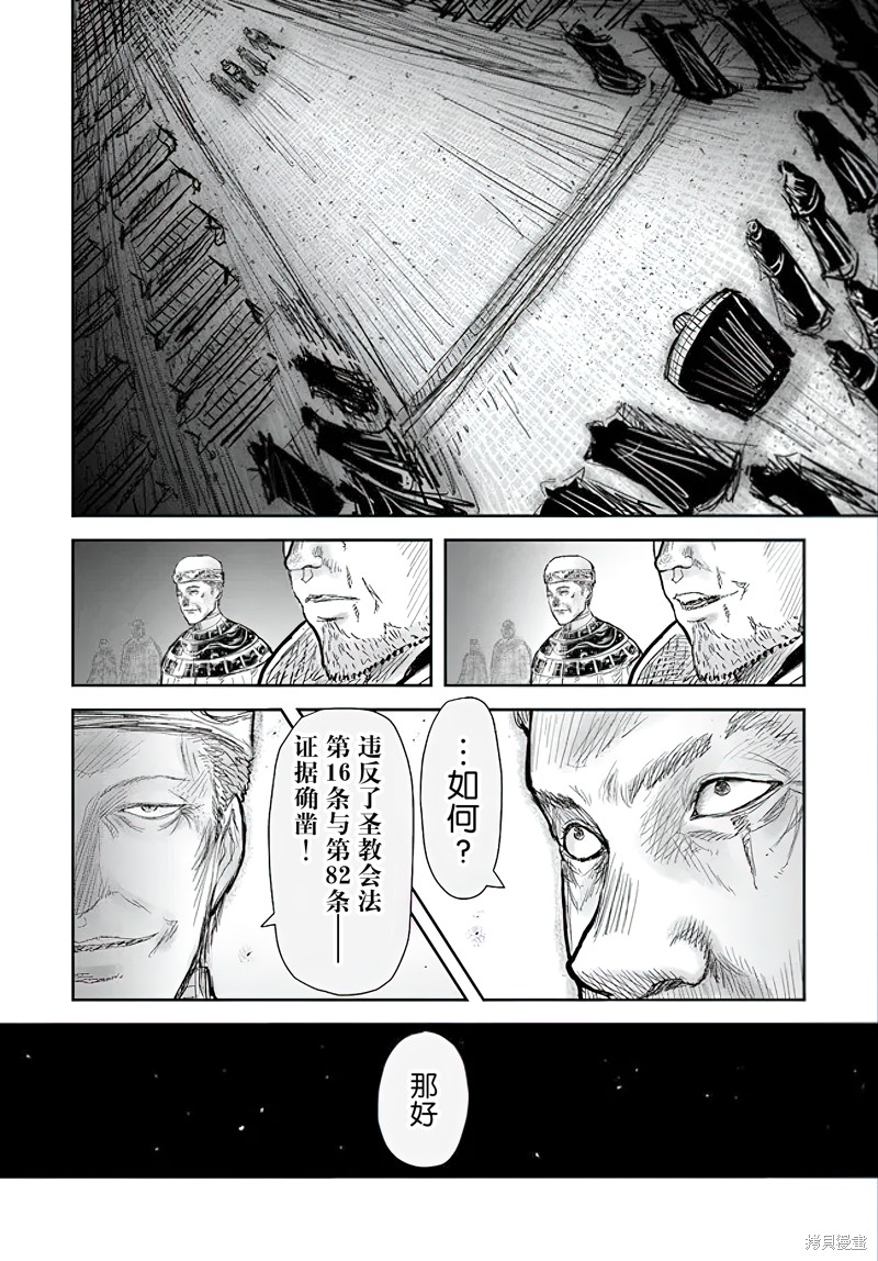 异世界叔叔第56话在线观看 - 第8张