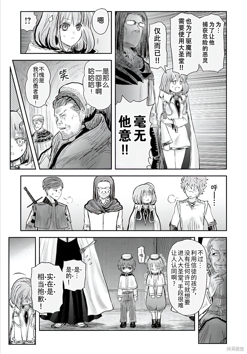 异世界叔叔第56话在线观看 - 第7张