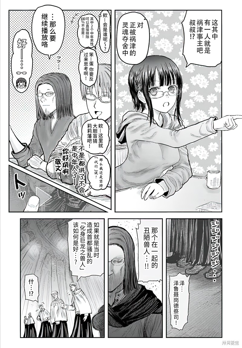 异世界叔叔第56话在线观看 - 第5张