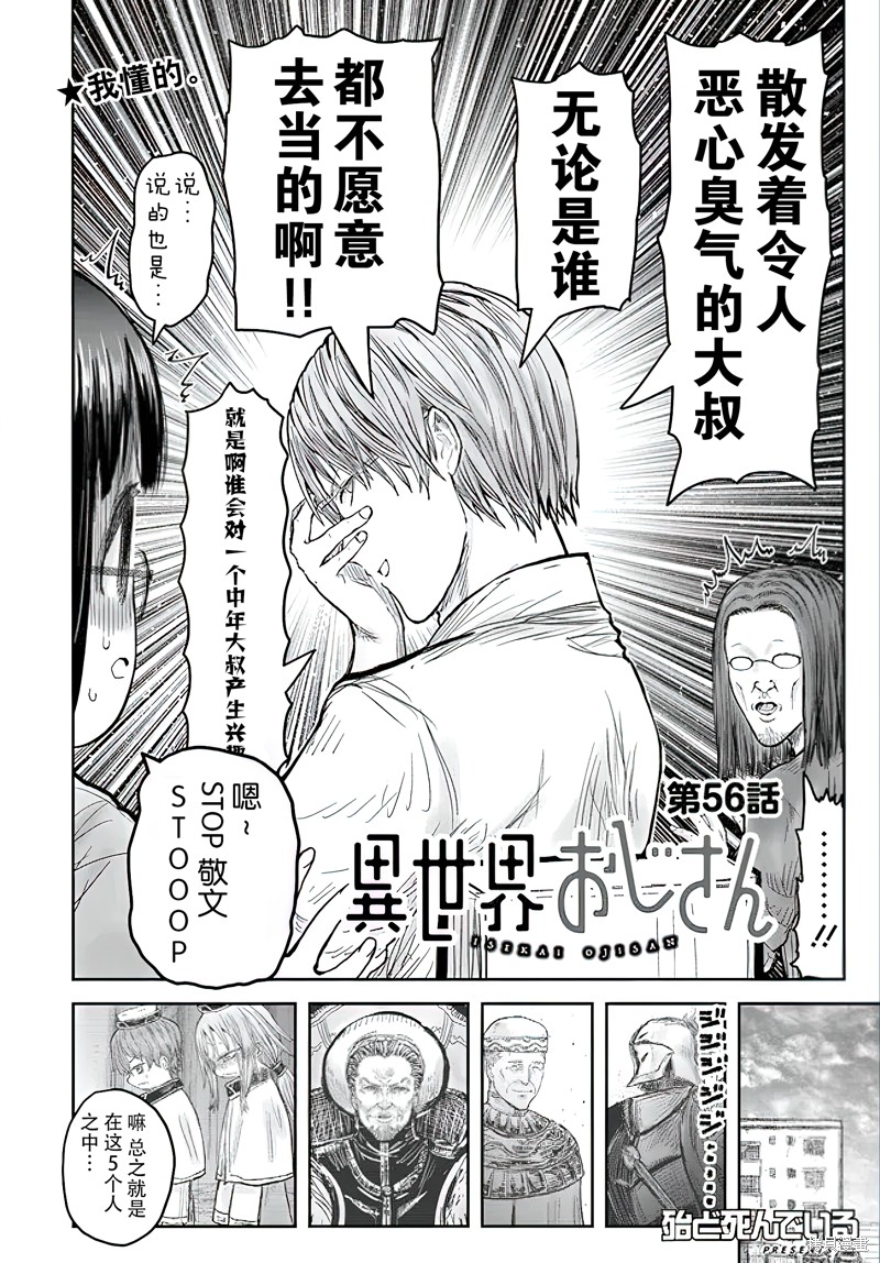 异世界叔叔第56话在线观看 - 第4张