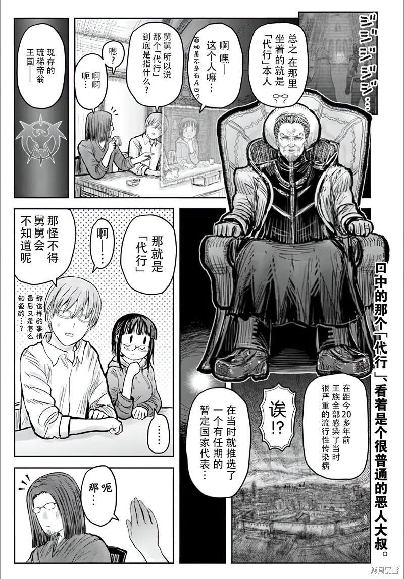异世界叔叔第56话在线观看 - 第1张