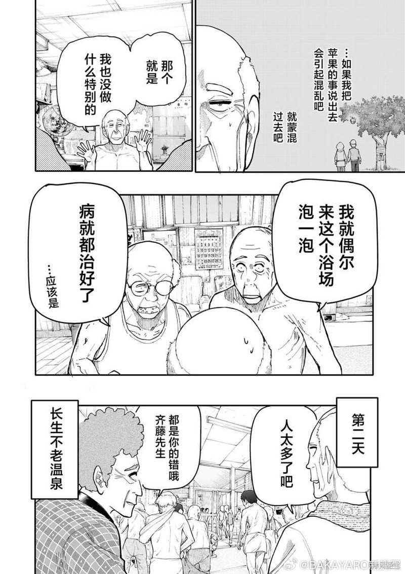 老夫老妻重返青春第181话在线观看 - 第4张