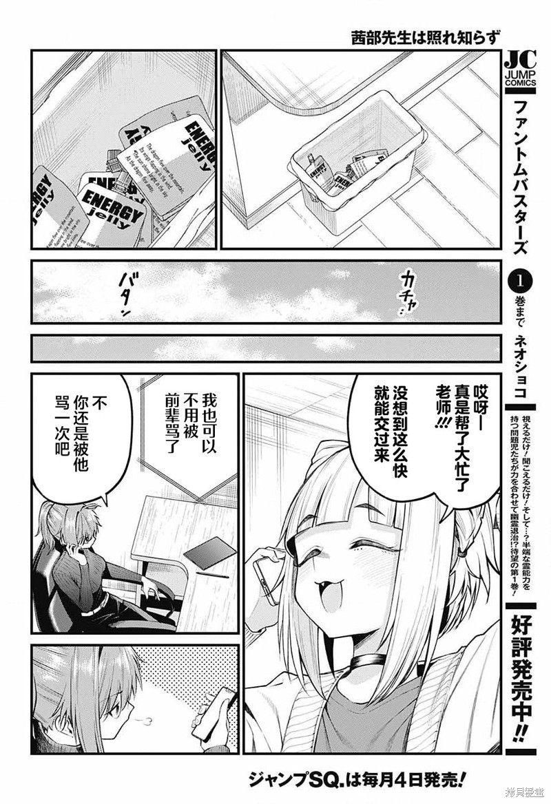 茜部老师不会害羞第05话在线观看 - 第8张