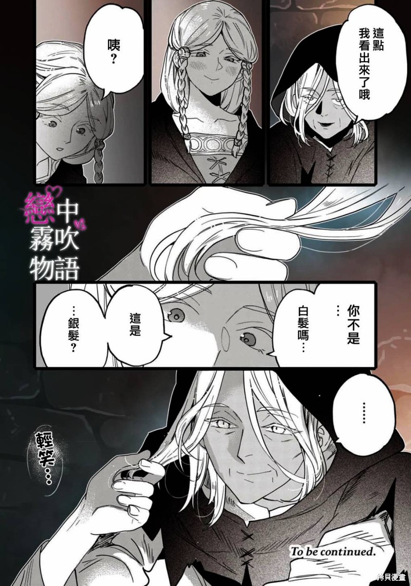 恋中秘文战士物语第13话在线观看 - 第33张