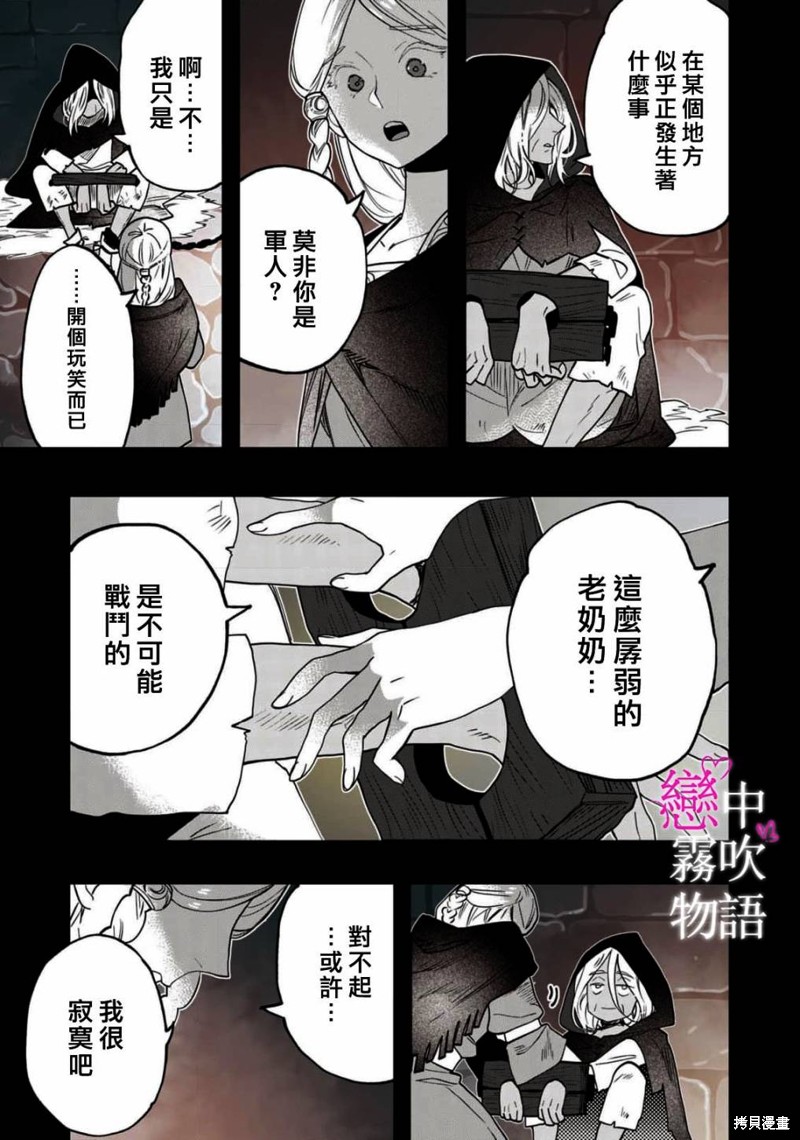 恋中秘文战士物语第13话在线观看 - 第32张