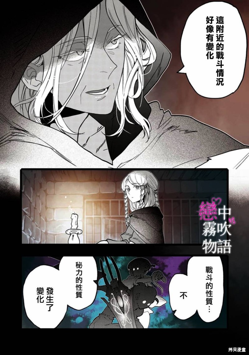 恋中秘文战士物语第13话在线观看 - 第31张