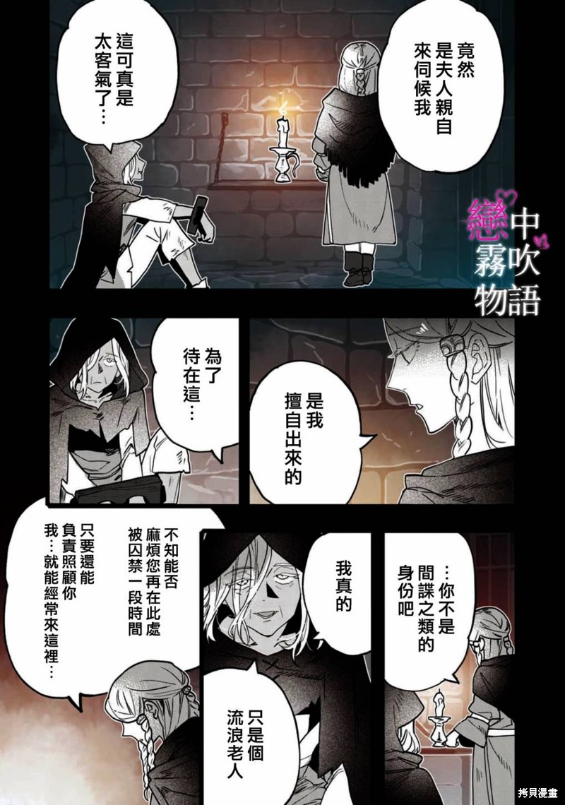 恋中秘文战士物语第13话在线观看 - 第30张